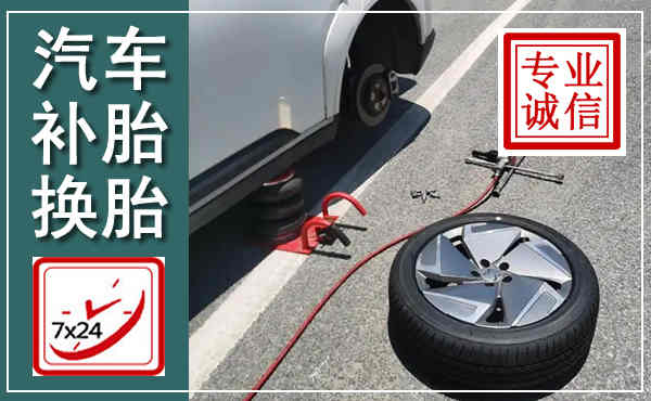 梁溪汽车换轮胎,附近上门换轮胎电话
