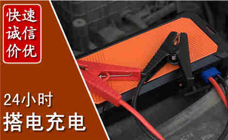梁溪汽车搭电场景与案例