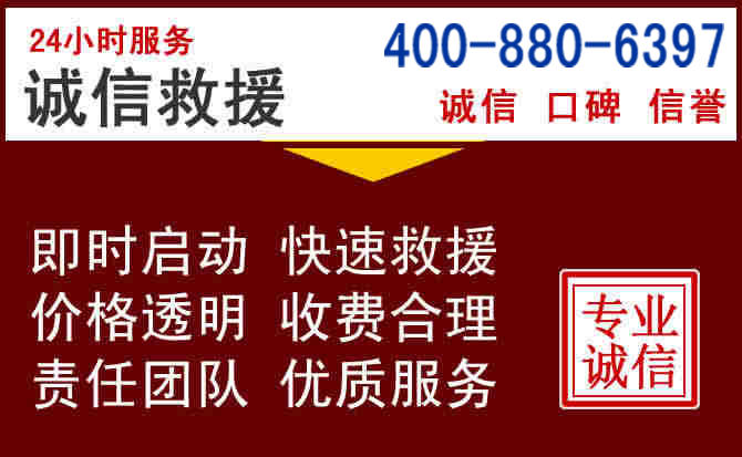 梁溪汽车救援