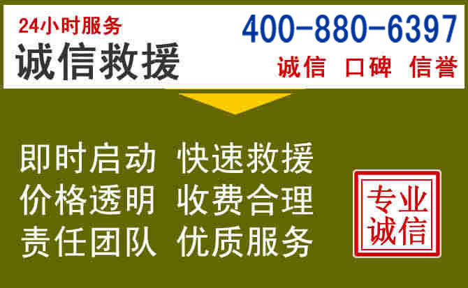 梁溪汽车救援电话