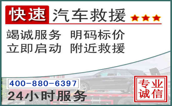 梁溪长春拖车电话
