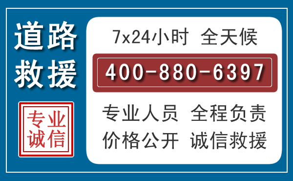 梁溪长春拖车电话